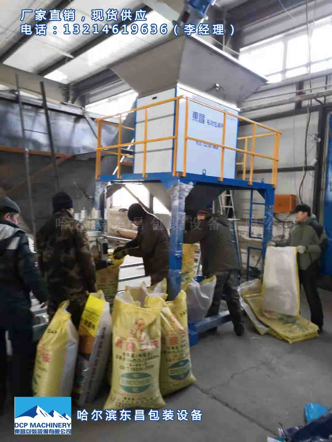 高粱包裝秤，大豆罐包機(jī)，東昌雜糧打包稱
